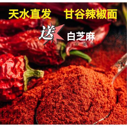 甘谷辣椒面麻辣烫专用辣椒粉面饭店红油辣椒面农家纯手动制作