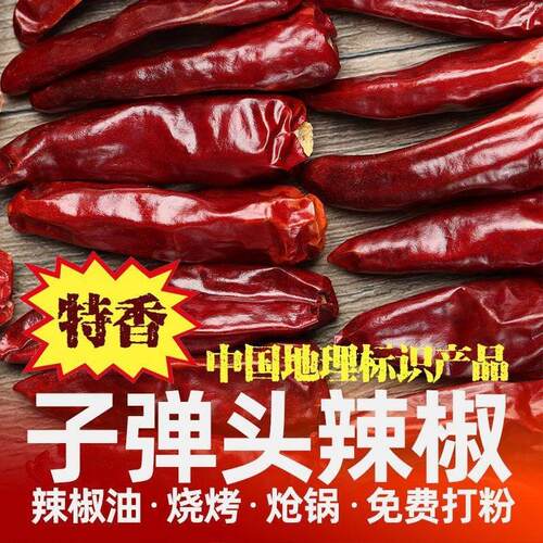 河南子弹头辣椒中辣特香型朝天椒优质辣椒段辣椒粉辣椒干1/5包邮