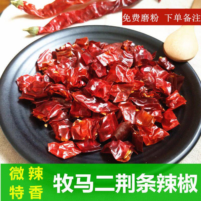 四川成都牧马二荆条辣椒段长干红海椒节微辣带籽调料火锅辣椒油