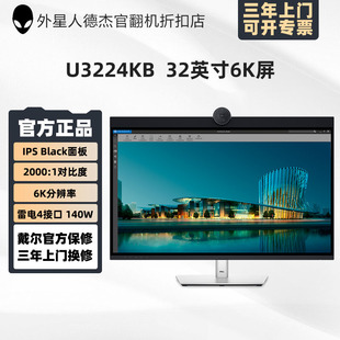 Dell 32英寸6K电脑绘图显示器雷电4接口内置音箱官翻 戴尔U3224KB