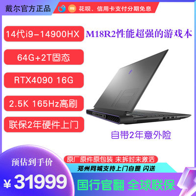 alienware外星人18英寸M18旗舰高端电竞游戏本设计师学生电脑官翻