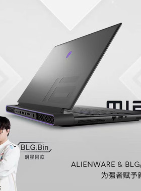 alienware m16 R2 m18 x16高性能电竞游戏本 商务笔记本电脑 官翻
