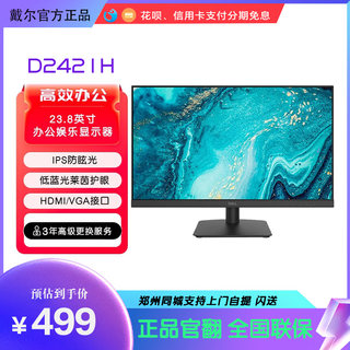 Dell/戴尔  D2421HS SE2222HN微边框IPS面板液晶电脑显示器官翻机