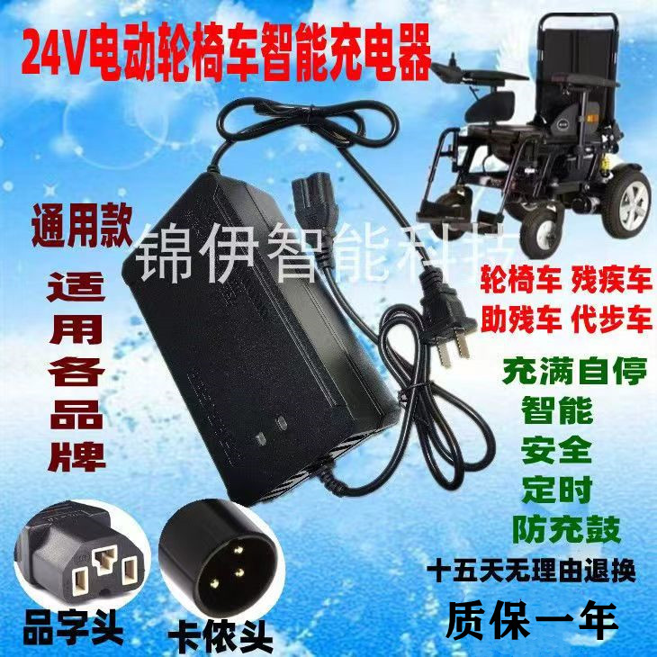 24V伏轮椅车专用充电器助残车老人代步车智能充电器24V12AH20通用 电动车/配件/交通工具 电动车充电器 原图主图