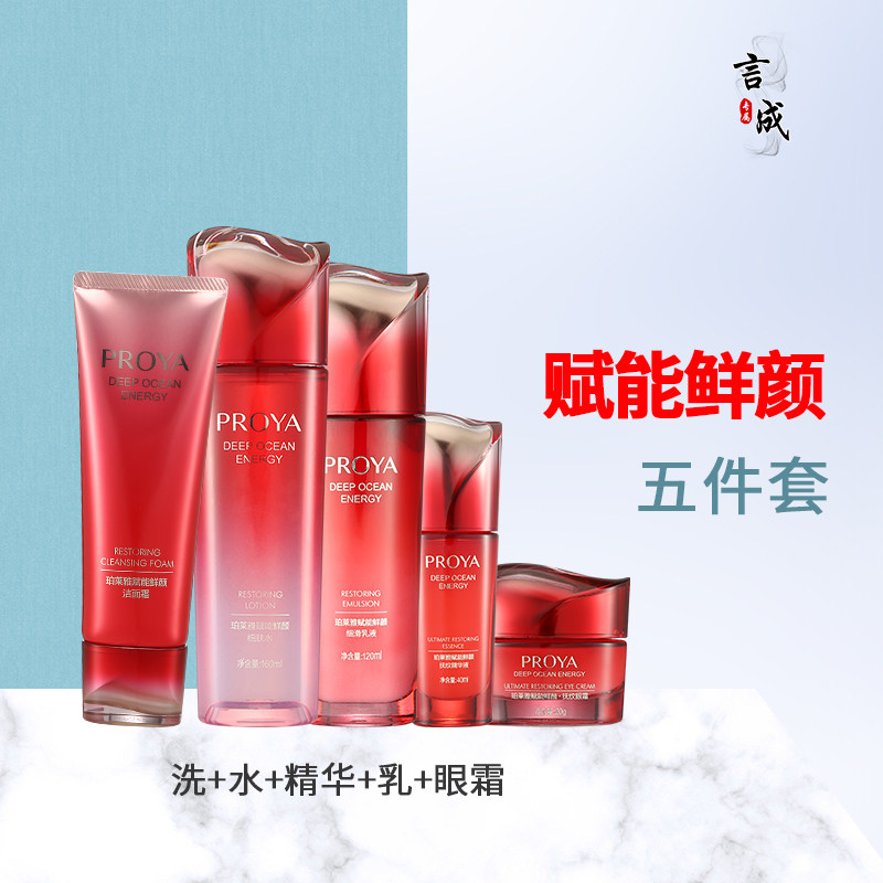 珀莱雅赋能鲜颜大红瓶精华水套装