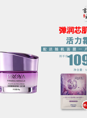 珀莱雅霜弹润芯肌活力霜50g补水保湿提拉紧致抗皱滋养女专柜正品