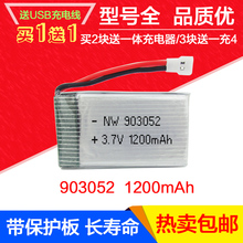 3.7V航模飞行器1200mAh充电锂电池无人机玩具903052JST空对空接口
