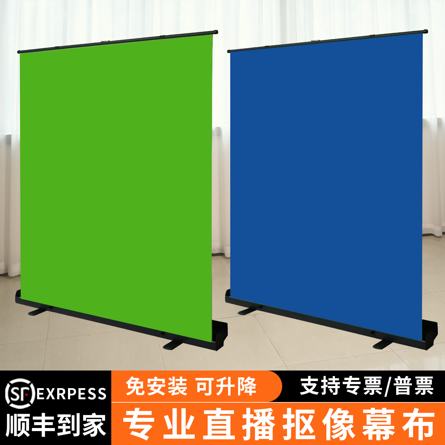 液压升降直播背景幕【顺丰到家】