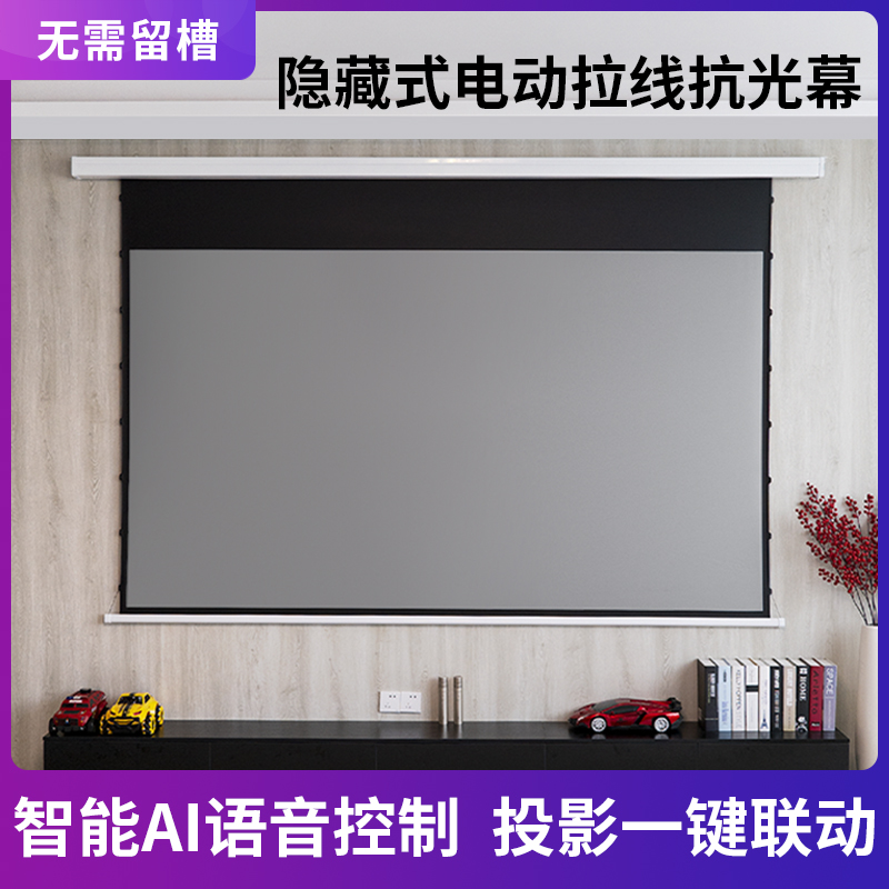 银资付投影幕布遥控升降壁挂隐藏式电动抗光幕布4K超高清拉线菲涅尔卧室客厅100/120寸家用嵌入式投影仪屏幕