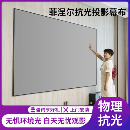 银资付菲涅尔抗光投影幕布100寸120寸16:9硬屏4K超高清窄边画框幕布壁挂家用白天投影仪屏幕极米坚果当贝明基