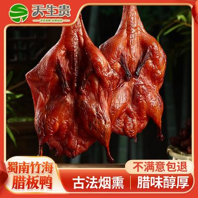 四川特产宜宾腊板鸭整只