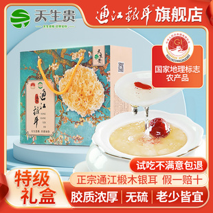 天生贵特级巴中通江银耳椴木雪耳四川特产干货白木耳无硫2025新货