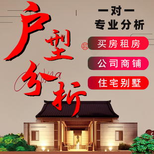 在线看房子户型图分析家居装修房屋布局办公室住宅风景山水师傅画