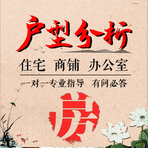 在线看房子户型图分析家居装修房屋布局办公室住宅风景山水师傅画