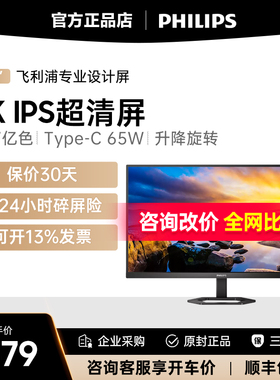 飞利浦27英寸4K显示器NanoIPS Black超清屏幕台式电脑Type-c接口