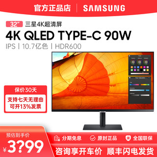 三星S32B800PXC 32寸4K专业设计IPS显示器HDR600 QLED10bit显示屏