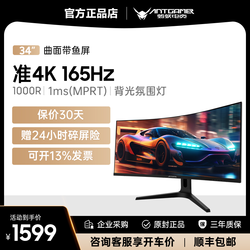 HKC蚂蚁电竞34英寸准4k165Hz带鱼屏显示器ANT34TUC Pro升降1ms144