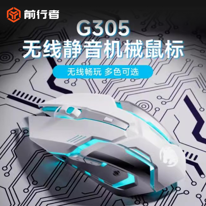 前行者无线蓝牙双模鼠标机械电竞