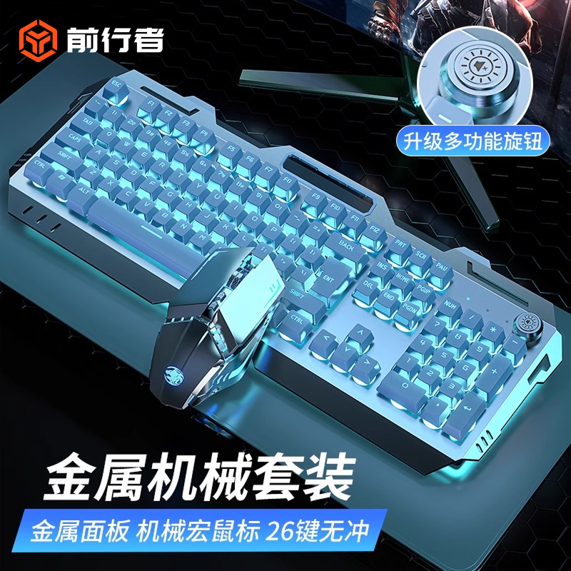 前行者真机械手感键盘鼠标套装