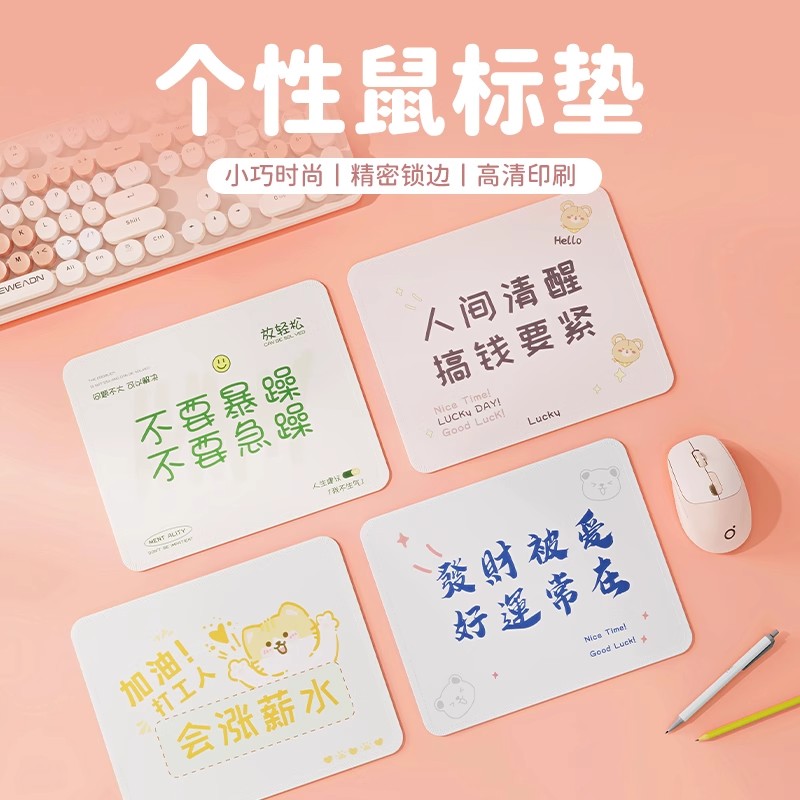 前行者文字鼠标垫女生简约