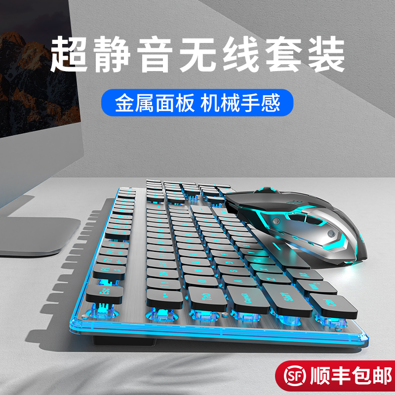 前行者X7无线蓝牙静音键盘鼠标套装游戏电竞机械手感电脑女生办公