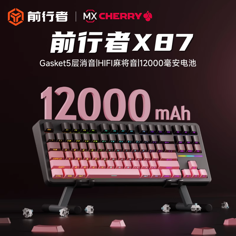 前行者X87Ultra樱桃cherry轴键盘