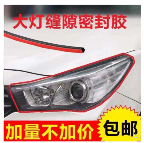 现代途胜，IX35,IX25,ENCINO汽车大灯密封条尾灯缝隙密封条