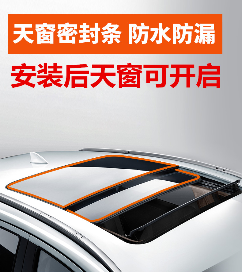 思域 威马EX5 朗逸 领克01车顶天窗漏水漏风共震消除异响密封条