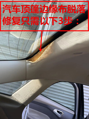 顶棚修复汽车内饰胶水