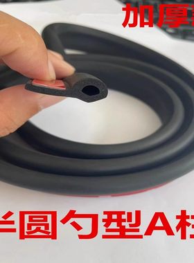 捷途旅行者A柱BC柱隔音防尘减震防水条车门密封条全车隔音通用