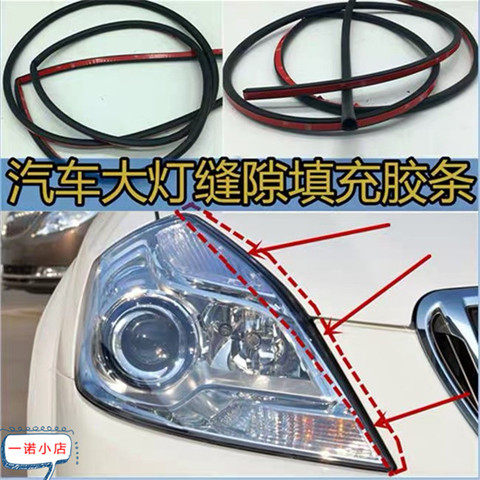 英菲尼迪Q50L/QX50/QX30/ESQ/Q60汽车大灯密封条尾灯缝隙密封条