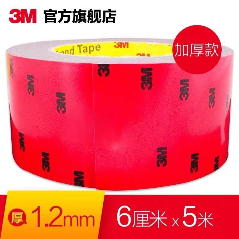 3M强力双面胶车助粘剂耐高温粘性防水车用胶带加宽6厘米无痕灰胶