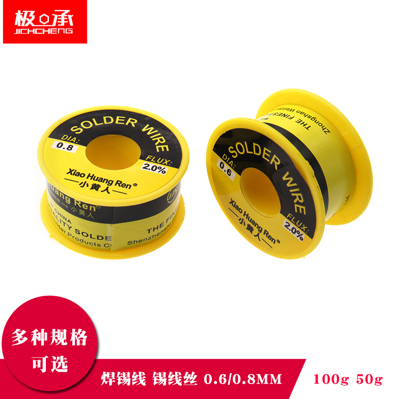 免清洗 焊锡线 锡线丝 0.6MM 0.8mm 100g 50g