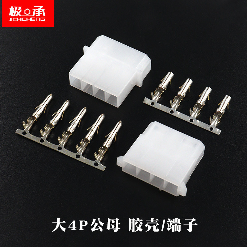 大4p电源座接插件大四p公母对插头胶壳冷压端子簧片连接器5.08mm