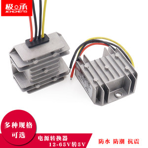 防水电源转换器降压模块60V58V24V12V转5V3A5A8A10A直流DC12V转5V