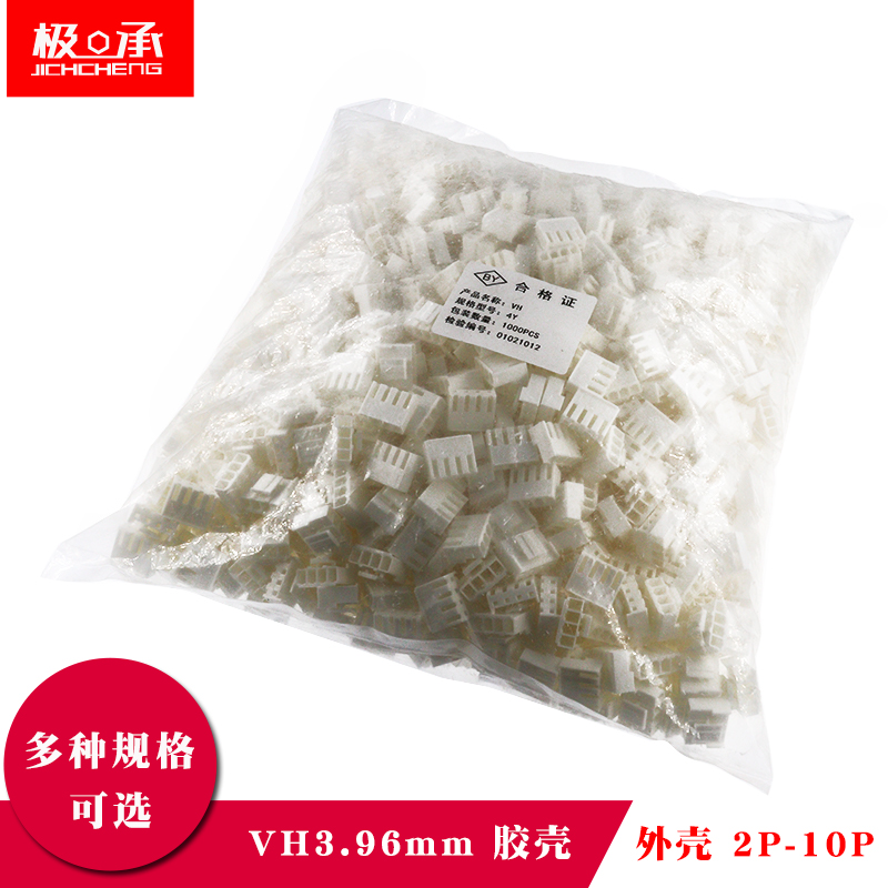 VH3.96胶壳外壳公头插头端子间距3.96mm连接器2P3p4p5p6p7p8p9p10