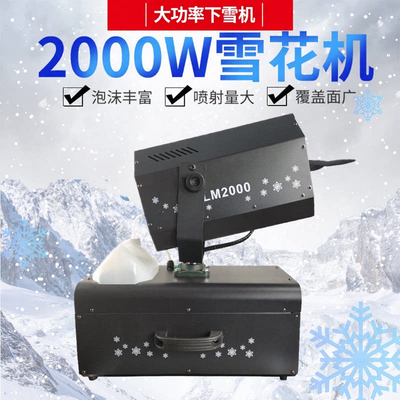 遥控大功率摇头雪花机舞台婚庆