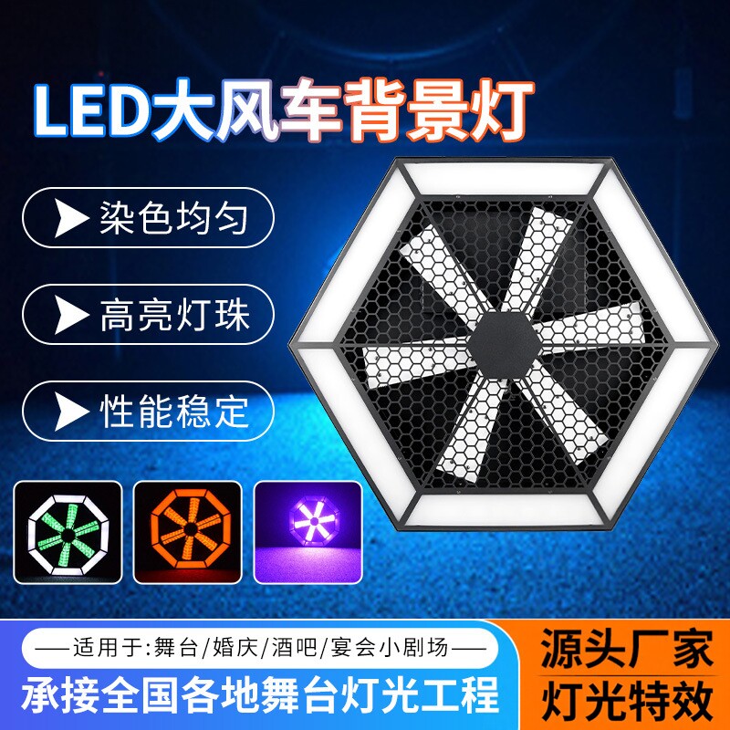 LED全彩染色灯婚庆演出直播间舞台灯RGB旋转酒吧氛围像素灯氛围灯
