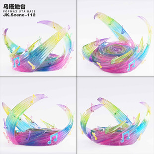 [已到货] JacksDo JKS POPMAX 乌塔地台 手办底座 配件