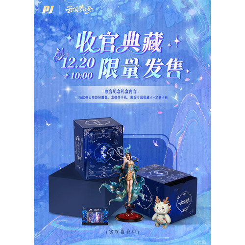 ［定金送特典］否极PIJI  云深不知梦 云望舒 1/6 轻雕像