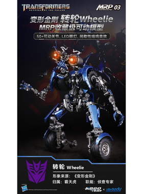 [即将到货]Killerbody千世机甲 变形金刚 转轮Wheelie 正版机甲