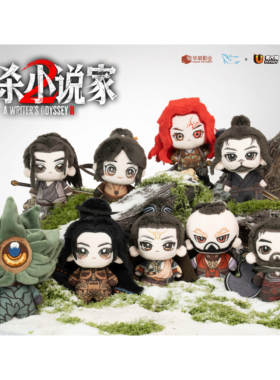 [定金]光年工作室《刺杀小说家2》棉花娃娃Q版单款 全主角