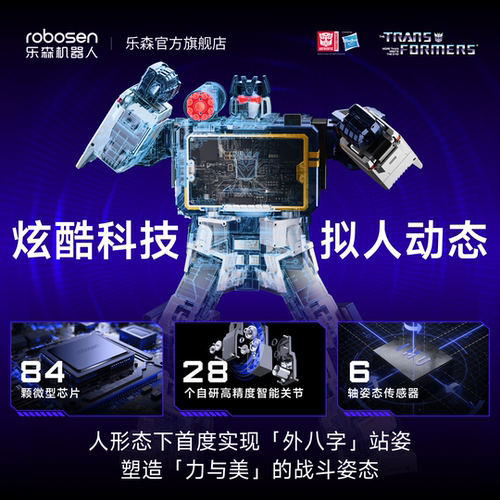 [定金 限时优惠]乐森 ROBOSEN 声波 G1旗舰版 中文版 变形金刚