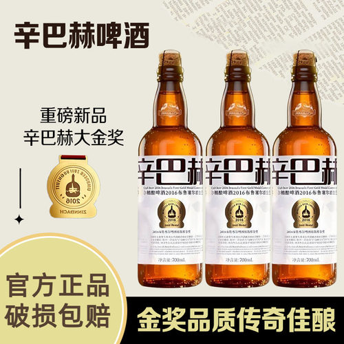 辛巴赫大金奖5.2度精酿啤酒整箱