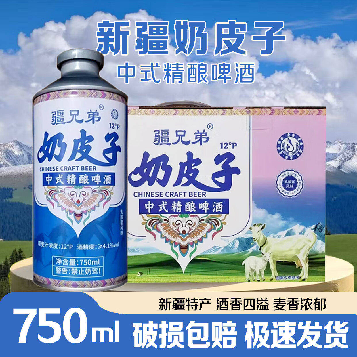 新品疆兄弟新疆特色奶皮子精酿啤酒整箱750ml中式精酿啤酒整箱装