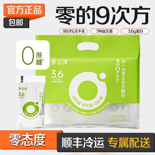 零态度0乳糖0代糖低温酸奶100g