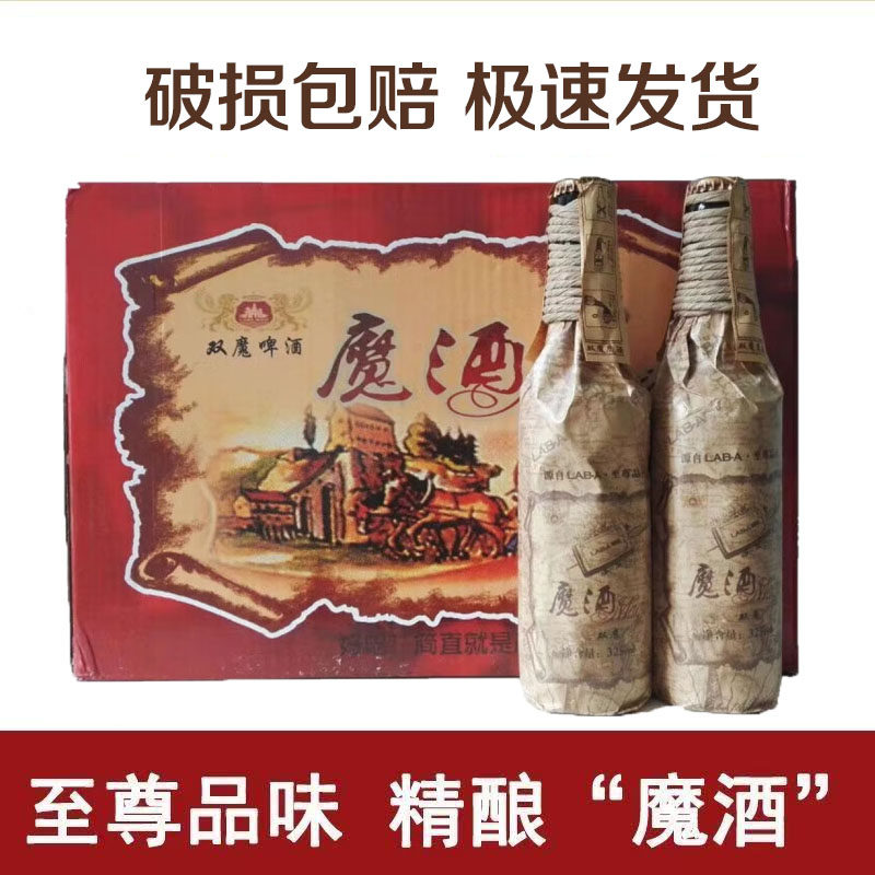 魔酒啤酒经典双魔精酿啤酒姜汁暖啤325ml*24瓶整箱装网红经典高档