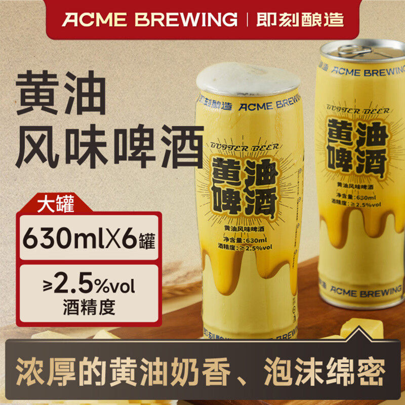 即刻酿造哈利波特黄油啤酒环球影城皮尔森精酿啤酒630ml整箱装