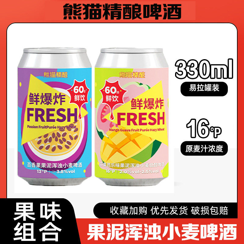 熊猫精酿果啤芒果芭乐60日鲜饮
