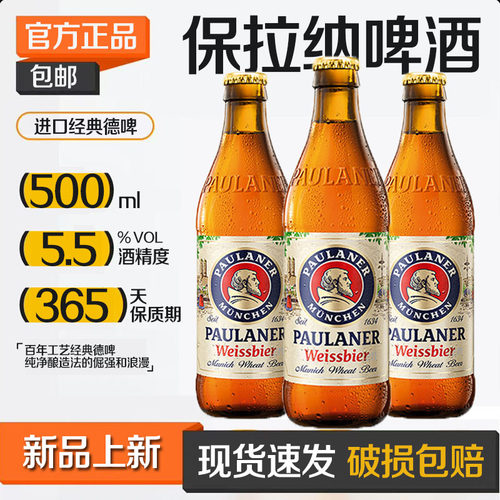 德国进口保拉纳柏龙白啤500ml装